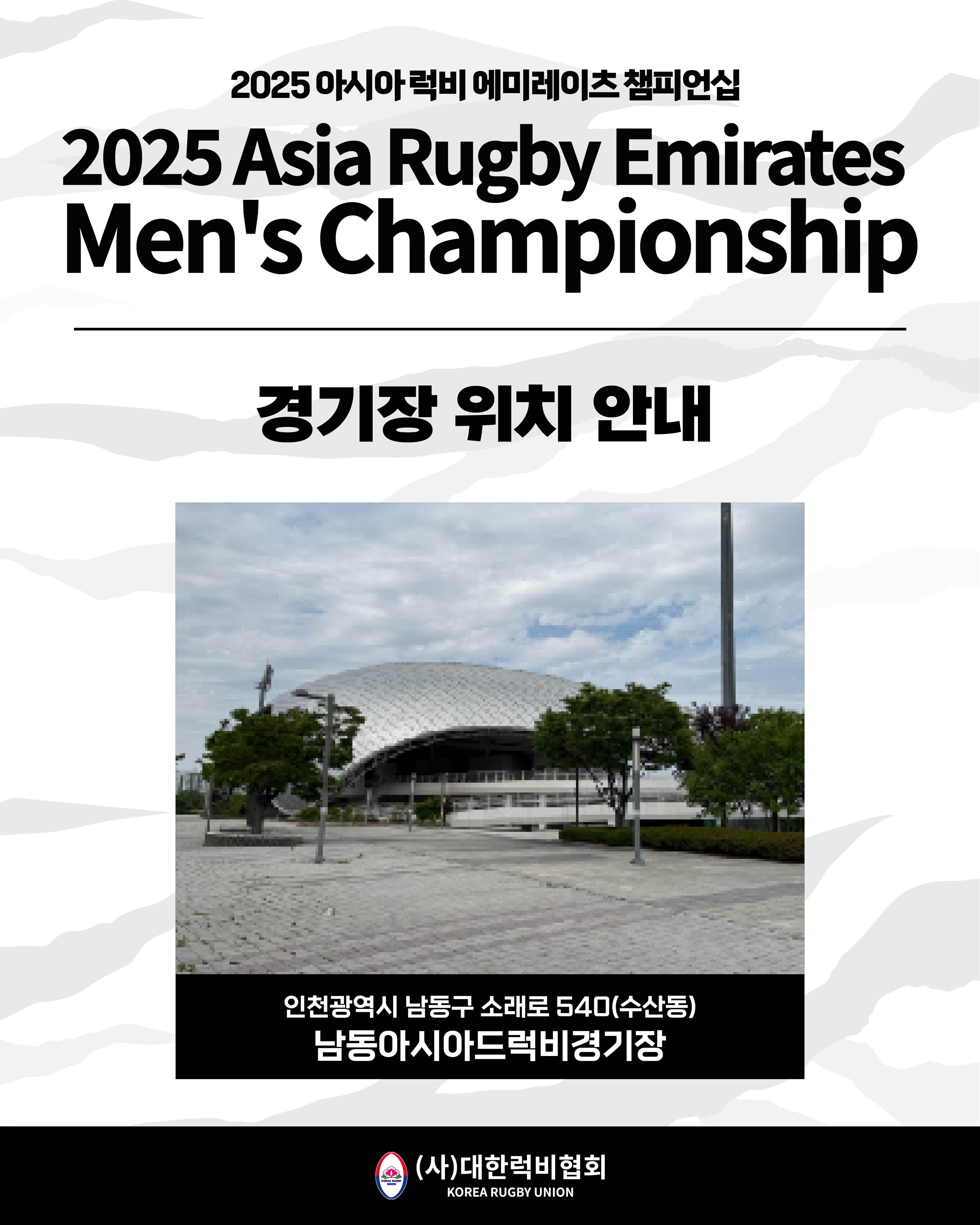 2025 아시아 럭비 에미레이츠 챔피언십 경기장 찾아오는 길